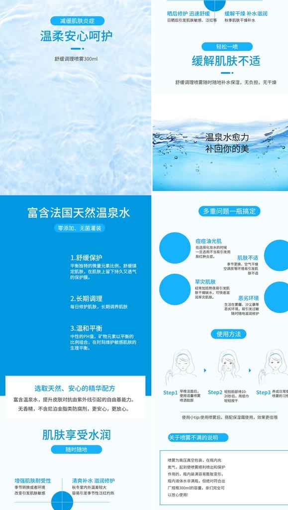 清新补水保湿定妆喷雾详情页描述图片
