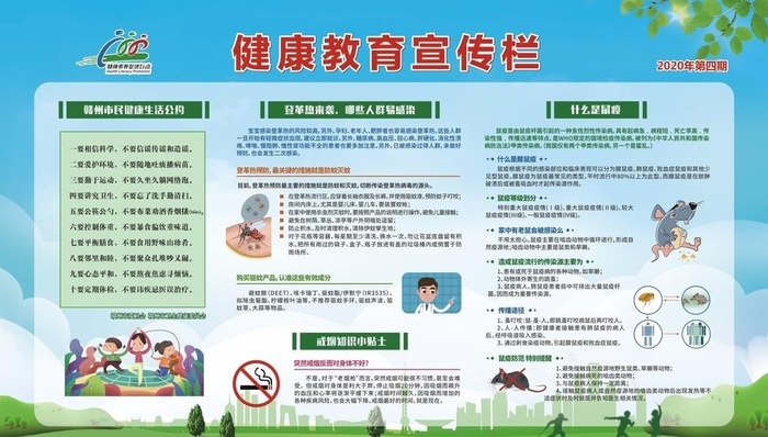 健康教育第四期宣传栏图片