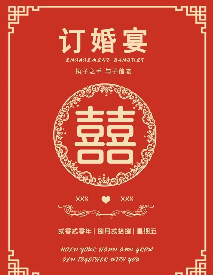 订婚宴图片(1701x2268)psd模版下载