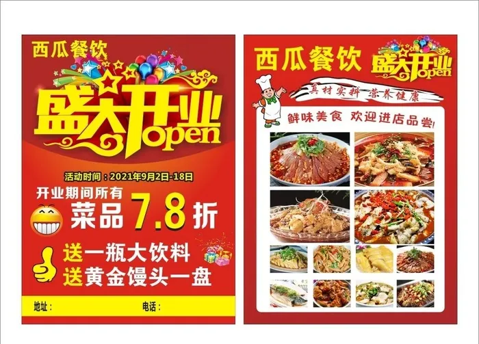 餐饮宣传单图片cdr矢量模版下载