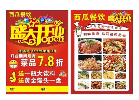 餐饮宣传单图片 餐饮宣传单图片