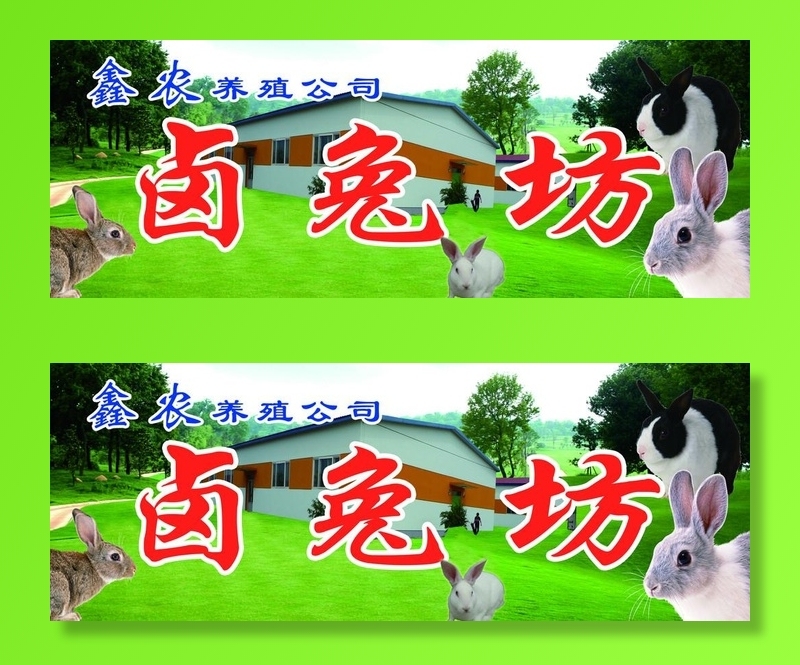 养殖场图片(3543x1417)psd模版下载