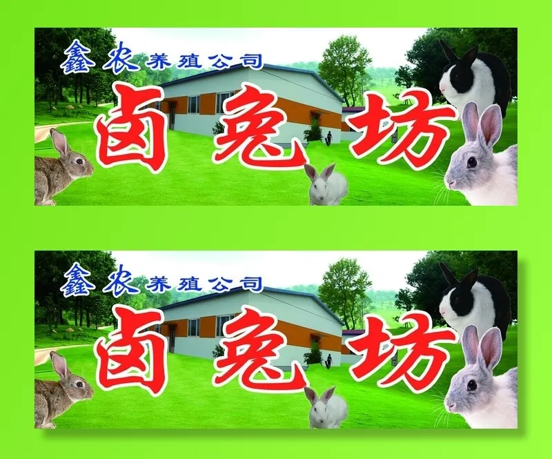 养殖场图片(3543x1417)psd模版下载