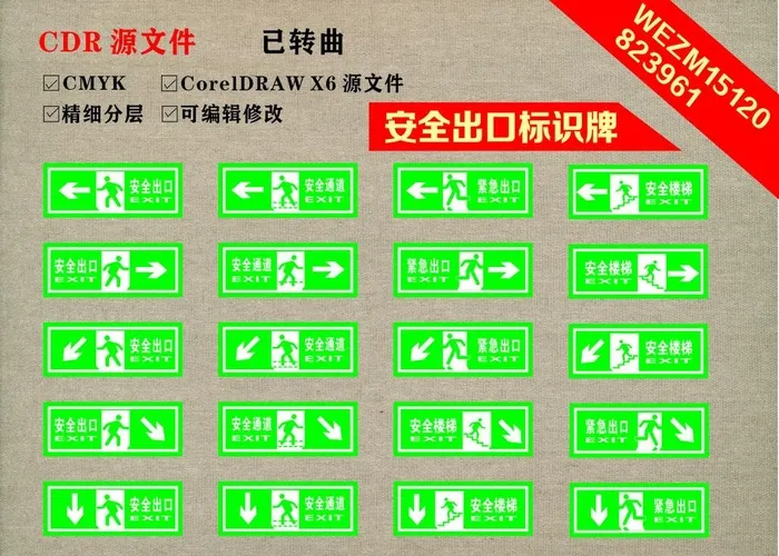 安全出口标识牌图片cdr矢量模版下载