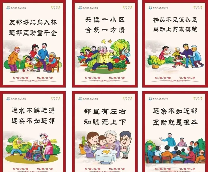 邻里和睦图片