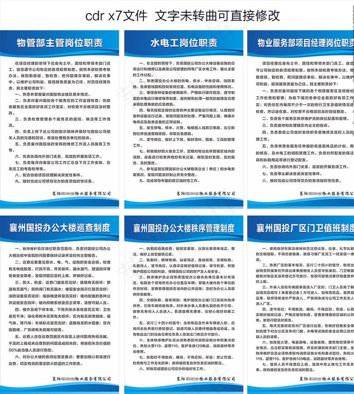 企业办公楼值班管理制度岗位职责图片cdr矢量模版下载