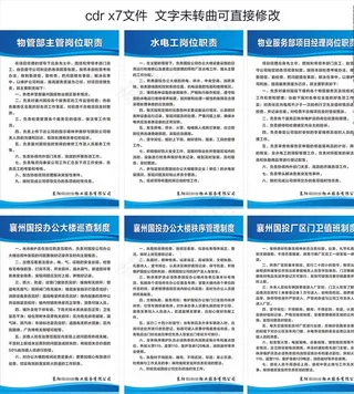 企业办公楼值班管理制度岗位职责图片