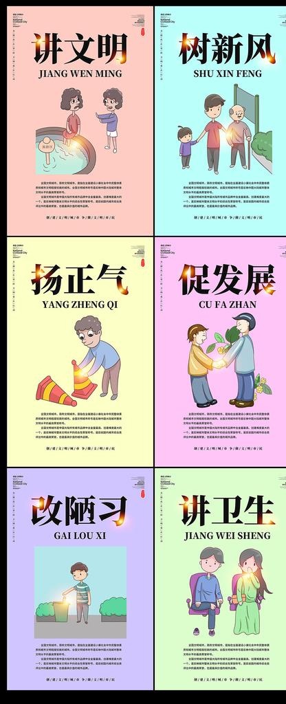 城市文明海报图片(4134x6496)psd模版下载