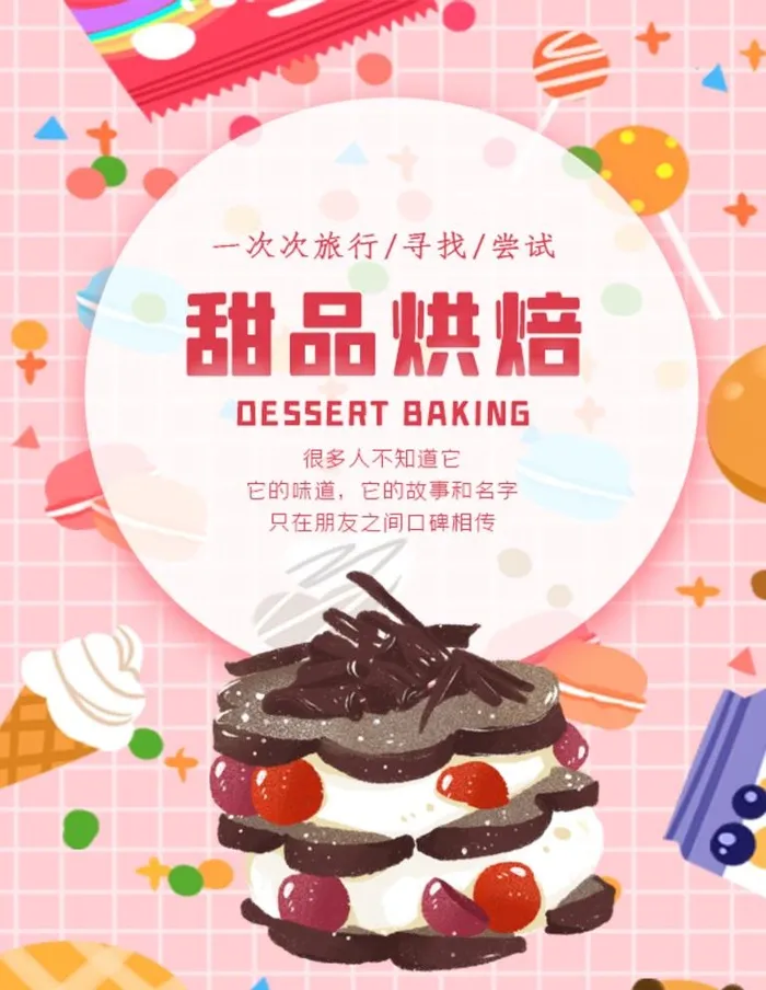 甜品烘焙图片(600x800)psd模版下载