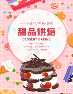 甜品烘焙图片