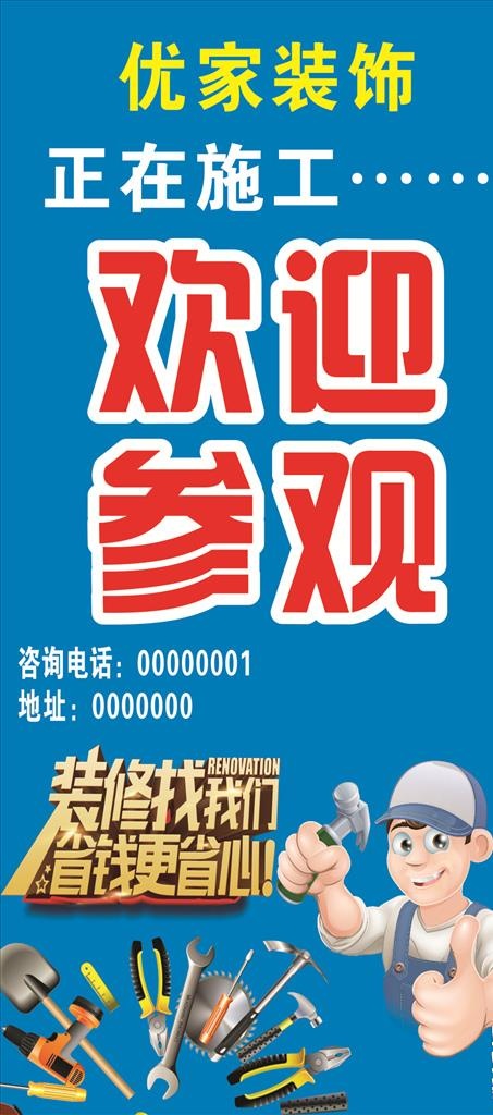 装修广告图片