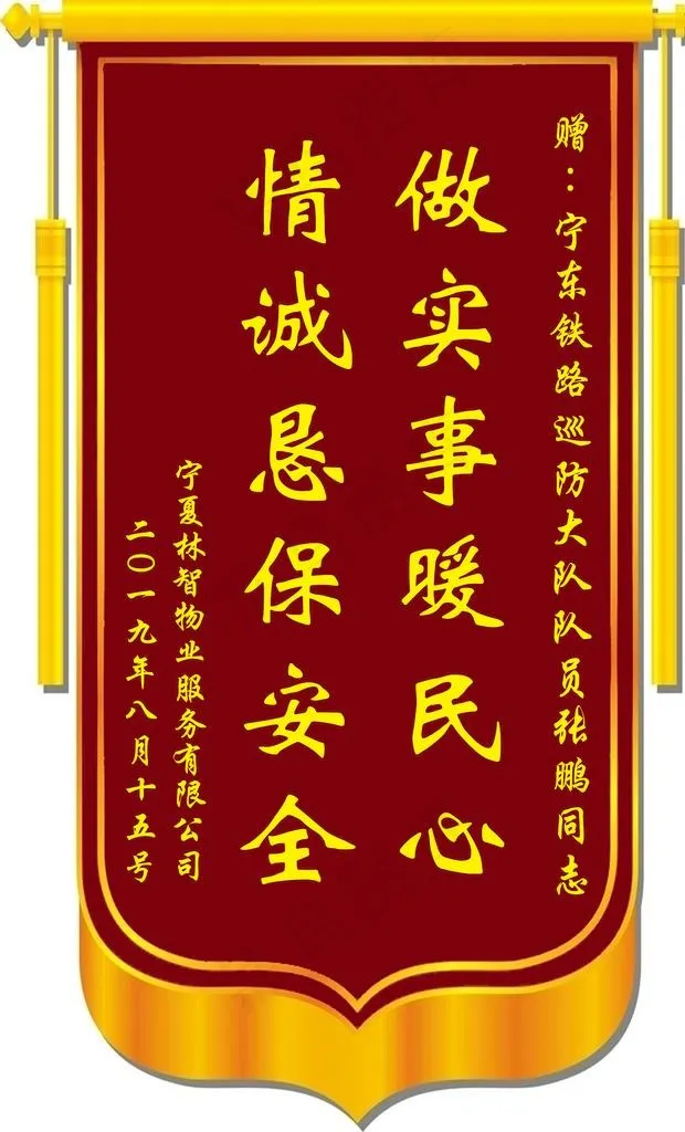锦旗图片