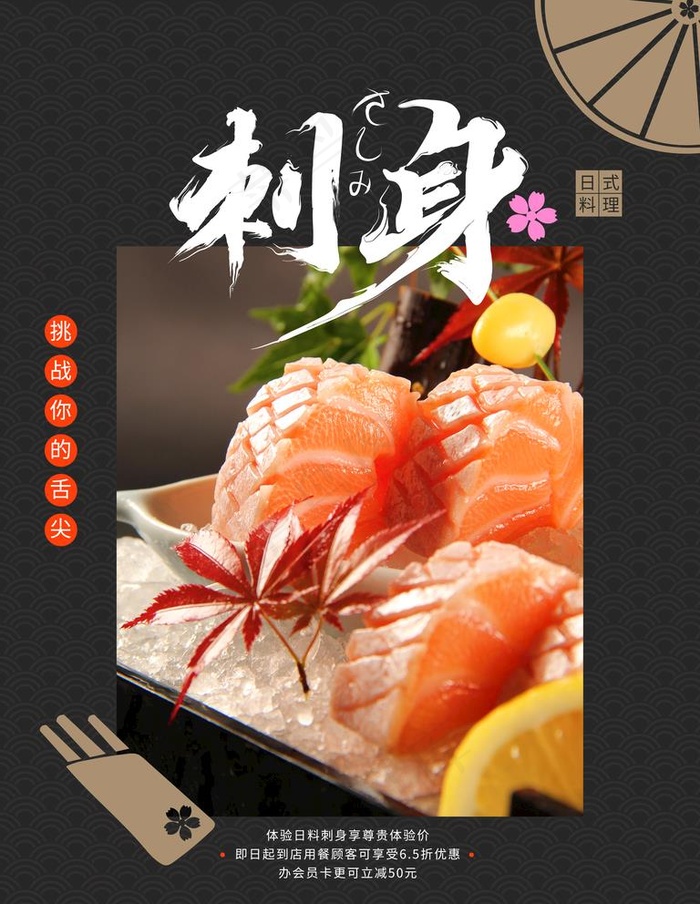刺身图片