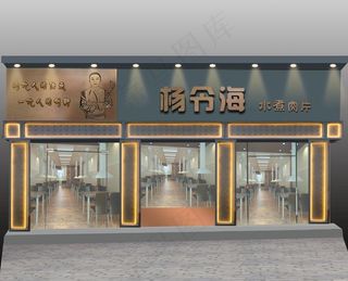 复古饭店门头图片