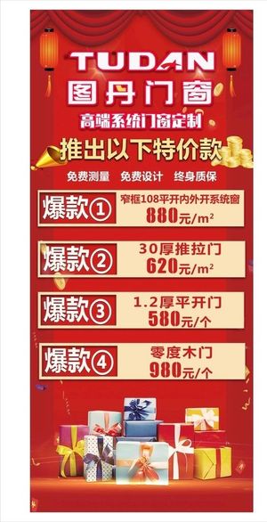 门窗促销展架图片