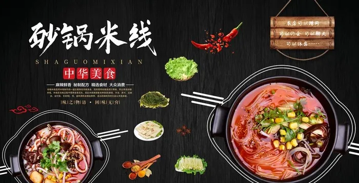 砂锅米线图片(7654x4157)psd模版下载