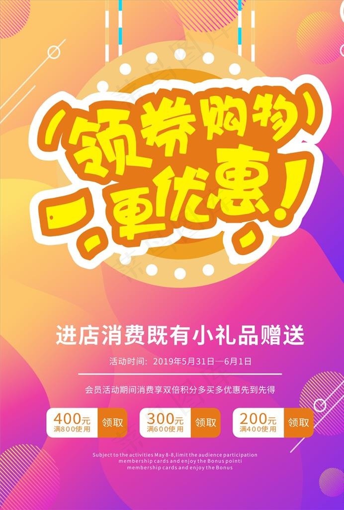领券购物图片