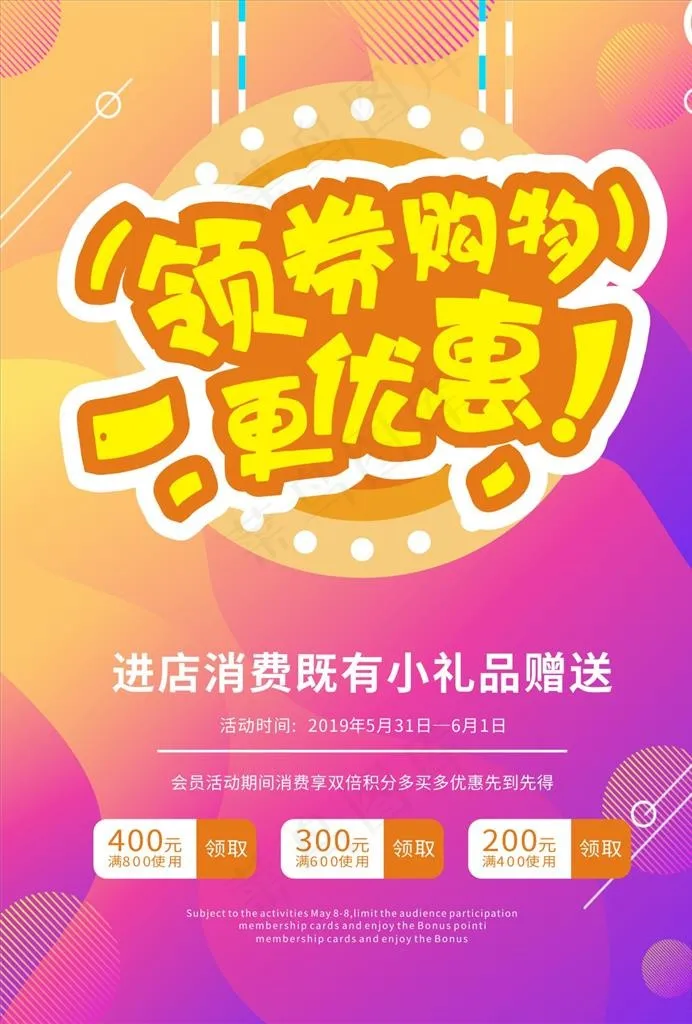 领券购物图片