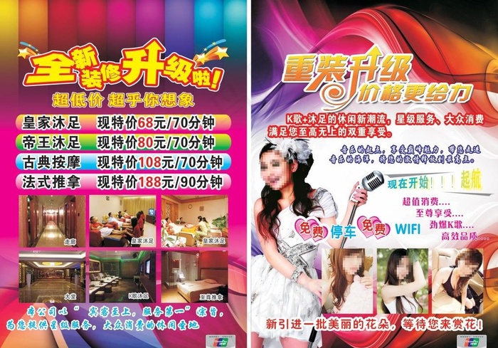 休闲会所宣传单图片(297X210)cdr矢量模版下载