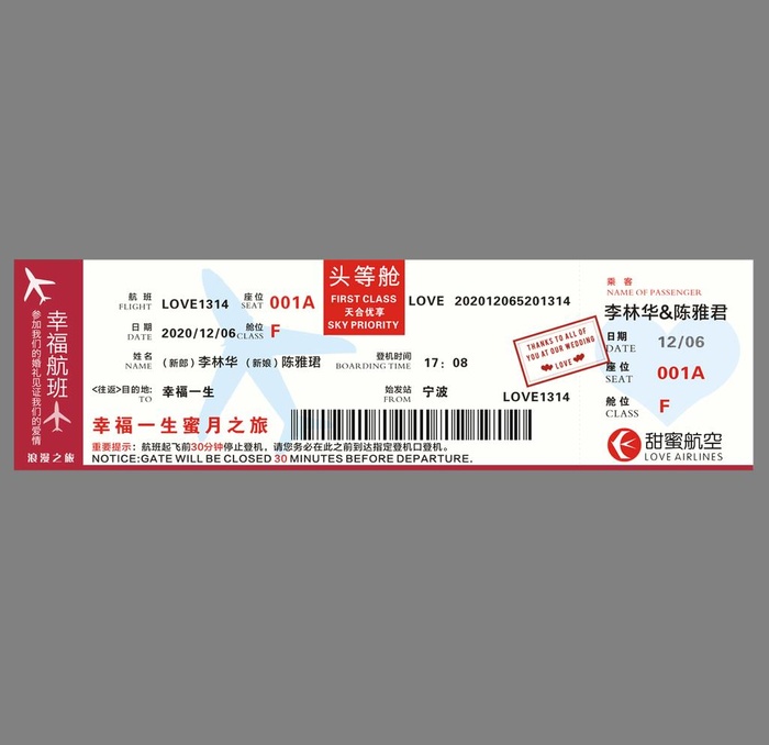 机票风格婚礼抽奖券 抽奖券图片