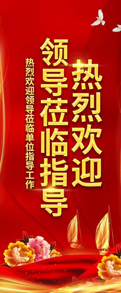 领导指导图片psd模版下载