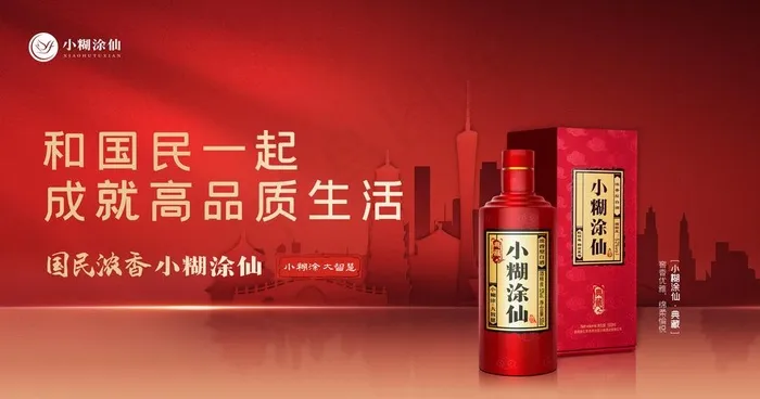 小糊涂仙酒图片psd模版下载