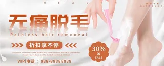 脱毛图片