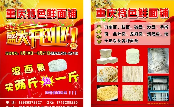 重庆特色鲜面铺图片cdr矢量模版下载