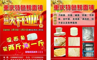 重庆特色鲜面铺图片