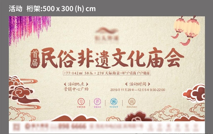 民俗非遗文化庙会紫藤花中式图片cdr矢量模版下载
