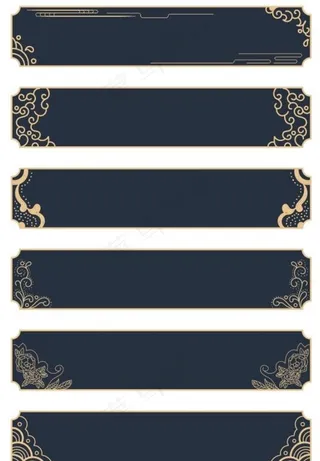 中国风古典花纹祥云边框图片