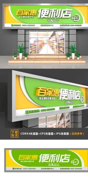 百家惠便利超市图片