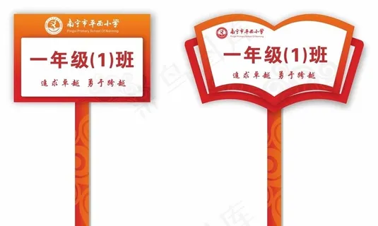 班级手举牌图片