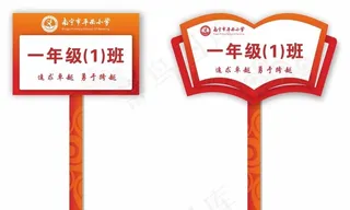 班级手举牌图片