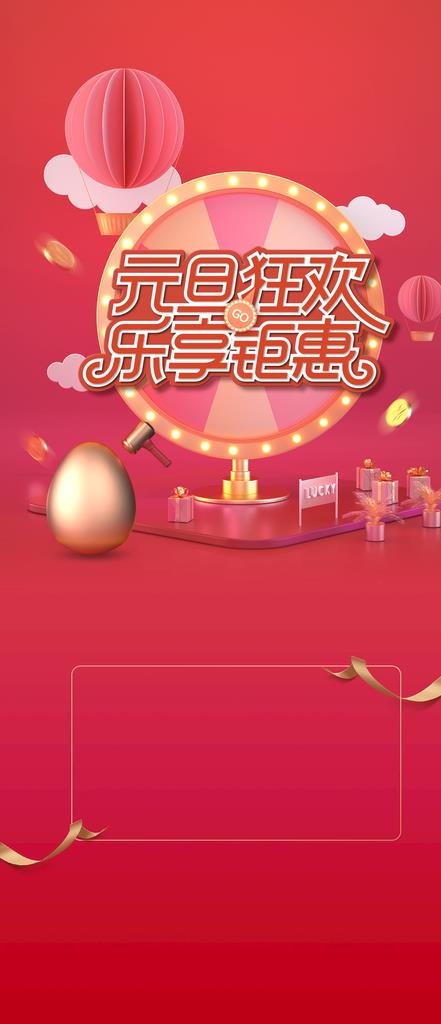 节日元旦狂欢活动海报图片