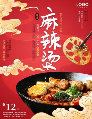 麻辣烫海报图片