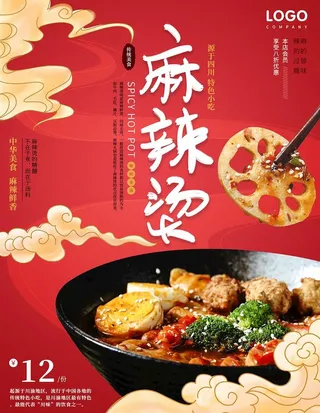 麻辣烫海报图片