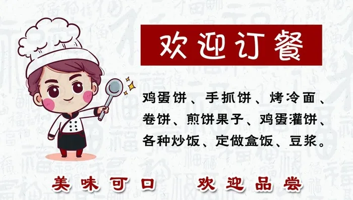 订餐卡图片(1087x650)psd模版下载
