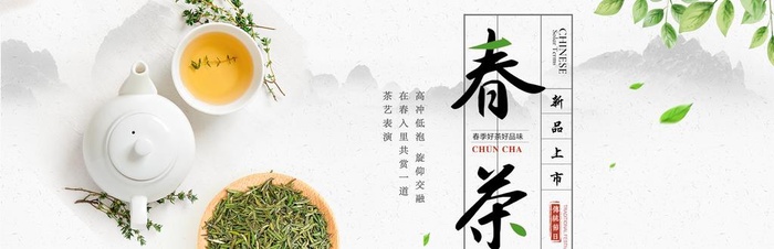 茶叶banner海报图片(1920x680)psd模版下载