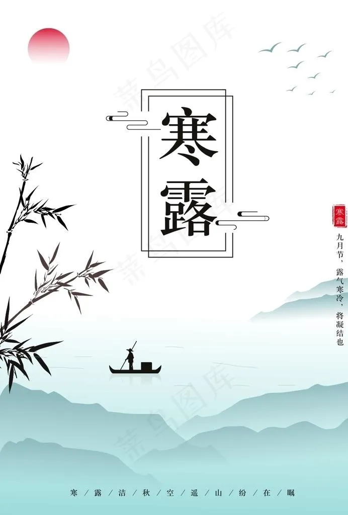 寒露图片cdr矢量模版下载