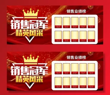 销售冠军图片