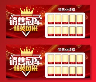 销售冠军图片