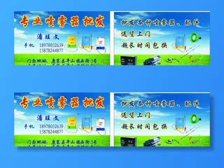专业喷雾器批发名片图片