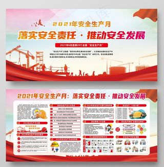 安全生产月 图片