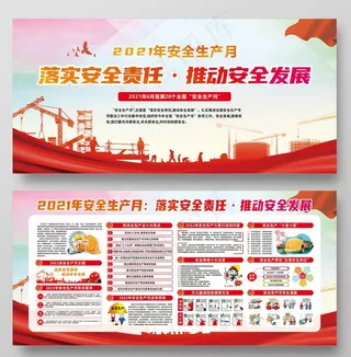 安全生产月 图片