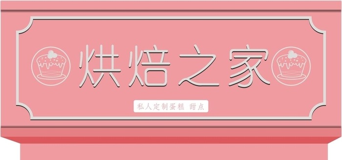 门头招牌模板图片cdr矢量模版下载