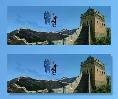 长城图片 长城图片