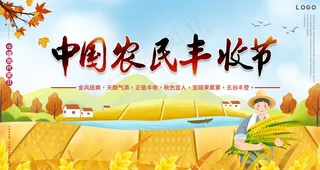 丰收节图片