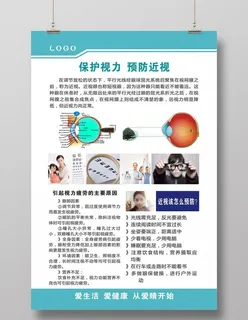 保护视力 预防近视图片