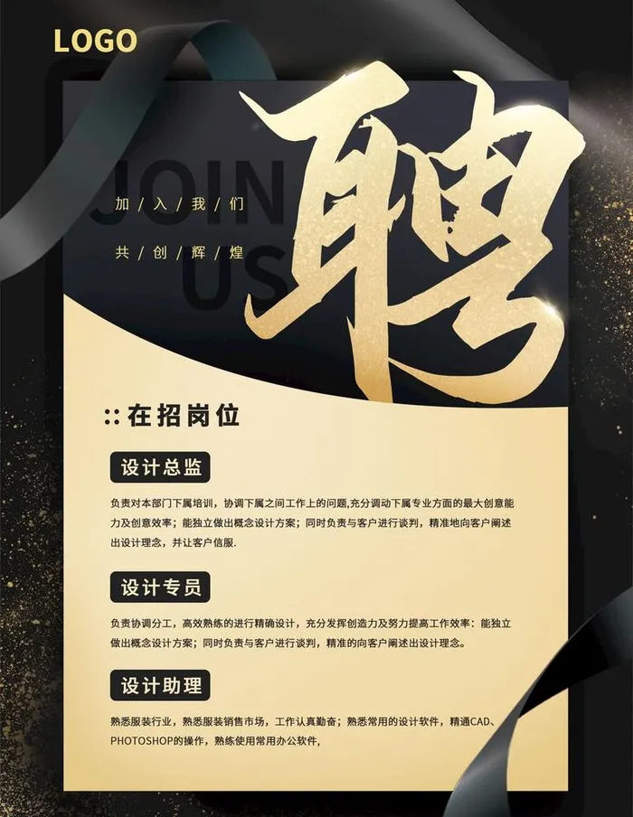 招聘图片(3256x6523)psd模版下载